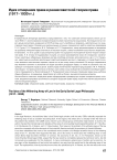 Идея отмирания права в раннесоветской теории права (1917-1930 гг.)