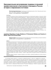Законодательное регулирование трудовых отношений профессиональных спортсменов и тренеров в России: история и современное состояние
