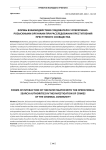 Формы взаимодействия следователя с оперативно-розыскными органами при расследовании преступлений преступного сообщества