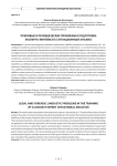 Правовые и речеведческие проблемы в подготовке эксперта-лингвиста (ситуационный анализ)
