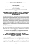 Роль образовательных учреждений в процессе формирования правового просвещения населения и повышения уровня правовой культуры