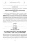 Экскурсионная деятельность как фактор развития туризма на территории курортов Кавказских Минеральных Вод