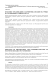 Практики организации и коммерциализации научных исследований в университетах