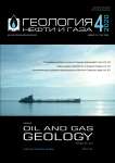 4, 2020 - Геология нефти и газа