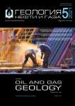 5, 2021 - Геология нефти и газа