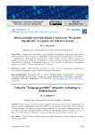 Использование интегративной технологии "Языковое портфолио" на уроках английского языка