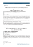 Обеспечение безопасности дорожного движения участковым уполномоченным полиции на административном участке