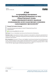 Отзыв на автореферат диссертации Бахтеева Дмитрия Валерьевича на тему «Концептуальные основы теории криминалистического мышления и использования систем искусственного интеллекта в расследовании преступлений»