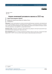Анализ изменений уголовного закона за 2023 год