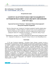 К вопросу об историографии советско-индийского сотрудничества в сфере науки и высшего образования (1955-1979 годы)