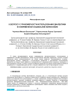 К вопросу о правомерности использования диалектики в современной социальной философии