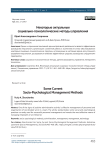 Некоторые актуальные социально-психологические методы управления