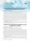 Формирование компонентов экономической культуры детей дошкольного возраста