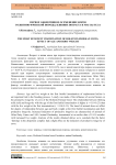 Первое эффективное осеменение коров голштино-фризской породы, влияние возраста и массы тела