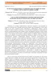 Расчет железобетонных стержневых конструкций несущих рамных систем многоэтажных зданий