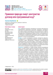 Правовая природа смарт-контрактов: договор или программный код?