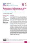 Дистанционные способы совершения сделок с использованием цифровых технологий