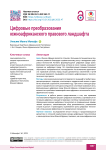 Цифровые преобразования южноафриканского правового ландшафта