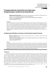 Государственные компании как инвесторы: международно-правовое регулирование