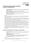Актуальные вопросы регистрации брака: помолвка и цифровизация