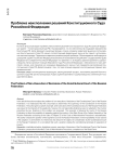 Проблема неисполнения решений Конституционного Суда Российской Федерации