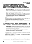 Роль права в формировании многополярности современного мира: обзор секции юридического факультета Северо-Западного института управления РАНХИГС в рамках VII Международного Невского форума