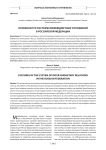 Особенности системы межбюджетных отношений в Российской Федерации