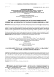 Система онлайн продаж как инструмент электронной коммерции для развития гостиничного бизнеса в рамках ЕАЭС