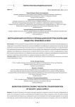 Миграционный контроль в период цифровой трансформации общества: правовой аспект