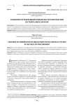 Особенности прекращения обязательств в контрактной системе в сфере закупок