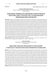 Нормативно-правовое регулирование государственного контроля в сфере строительства с использованием информационных технологий