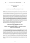 Теневая экономическая деятельность с точки зрения обеспечения экономической безопасности Российской Федерации