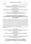 Социально-экономические проблемы местного самоуправления на примере города федерального значения Санкт-Петербург