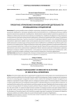 Проектное управление в инновационной деятельности промышленных предприятий