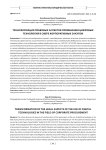 Трансформация правовых аспектов применения цифровых технологий в сфере корпоративных закупок