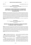 Основания и условия привлечения к субсидиарной ответственности контролирующего должника лица при банкротстве