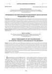 Управление качеством процессов жизненного цикла научной продукции и услуг в вузе
