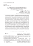 Принципы построения прецизионной системы ориентации и стабилизации космического телескопа