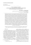 Постановка задачи структурно-элементного моделирования интерференции струй в блоке