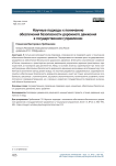 Научные подходы к пониманию обеспечения безопасности дорожного движения в государственном управлении