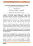 Исследование напряженно-деформированного состояния сечения численным экспериментом