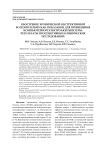 Обострение хронической обструктивной болезни легких как показание для применения компьютерной электроакупунктуры: результаты проспективных клинических исследований