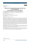 Особенности взаимодействия органов внутренних дел с иными субъектами при проведении массовых мероприятий
