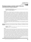 Основные подходы к понятию и видам обвинения в российском уголовном процессе