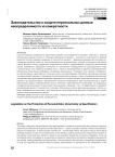 Законодательство о защите персональных данных: неопределенность vs конкретности