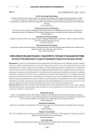 Образовательный рынок: социолого-процессуальный взгляд на востребованность выпускников педагогических вузов