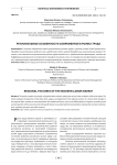 Региональные особенности современного рынка труда