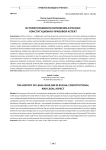 История правового нигилизма в России: конституционно-правовой аспект