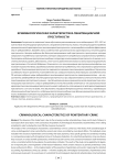 Криминологическая характеристика пенитенциарной преступности