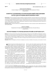 К вопросу о возможности признания недействительными актов сдачи-приемки выполненных работ